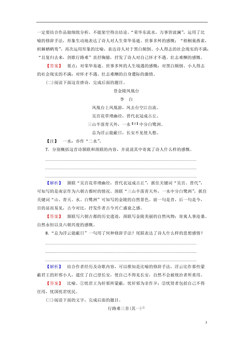 2016-2017学年高中语文第四单元古典诗歌215蜀道难学业分层测评粤教版必修3_第3页