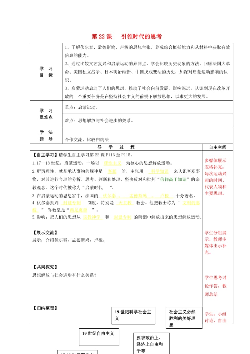 九年级历史上册 第22课 引领时代的思考导学案 北师大版_第1页