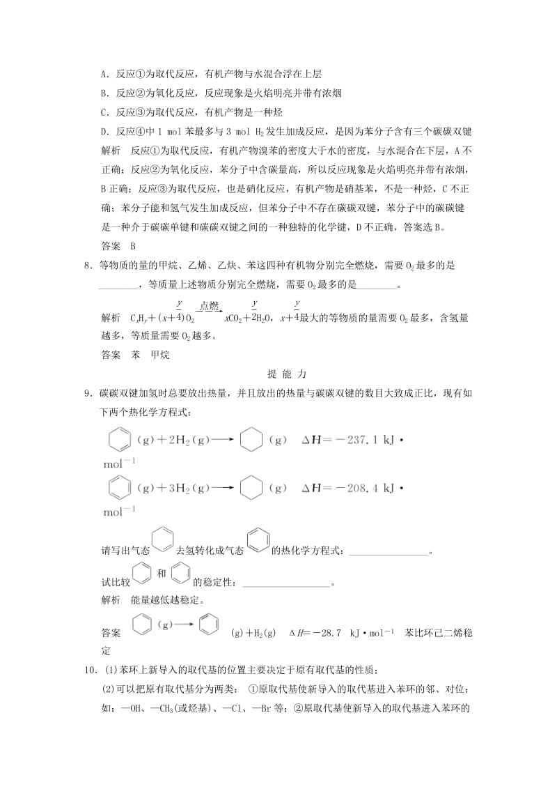 高中化学 专题3 常见的烃 3_2_1 苯的结构与性质课时作业 苏教版选修5_第3页