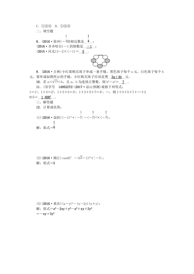 中考数学总复习 综合集训1 数与式试题_第2页