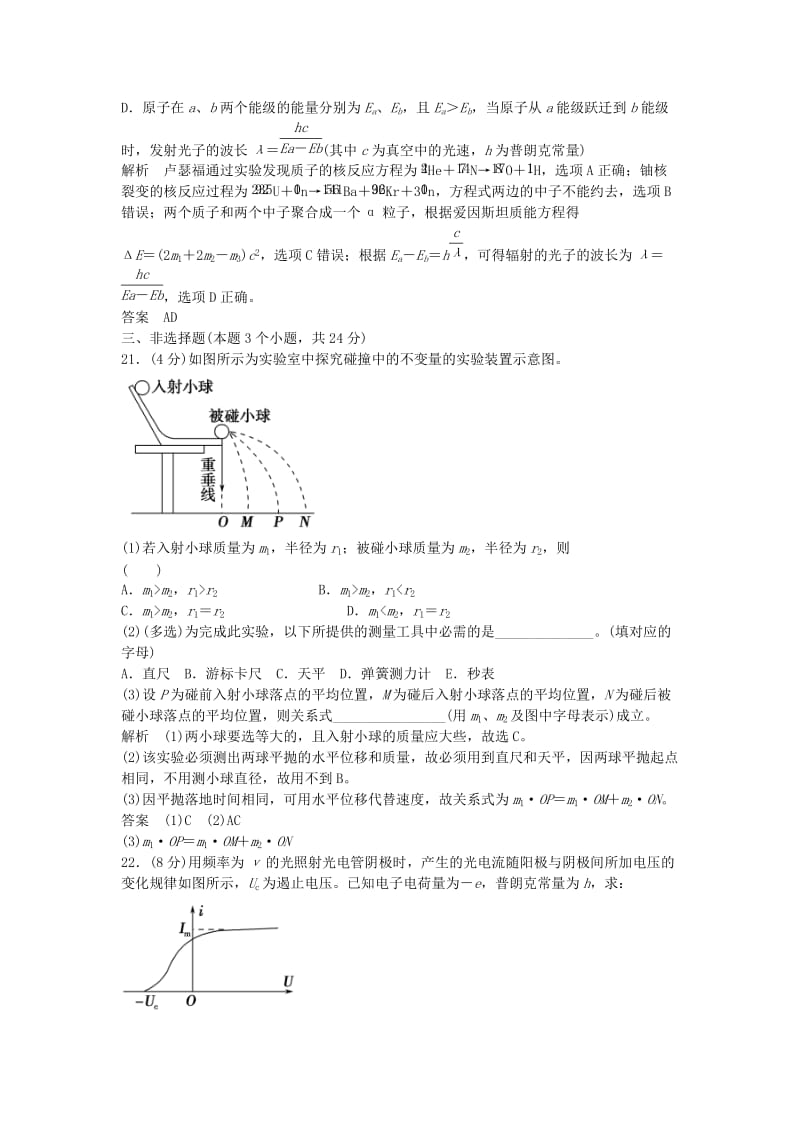 高考物理总复习 模块模拟卷6（选考部分B版）_第2页