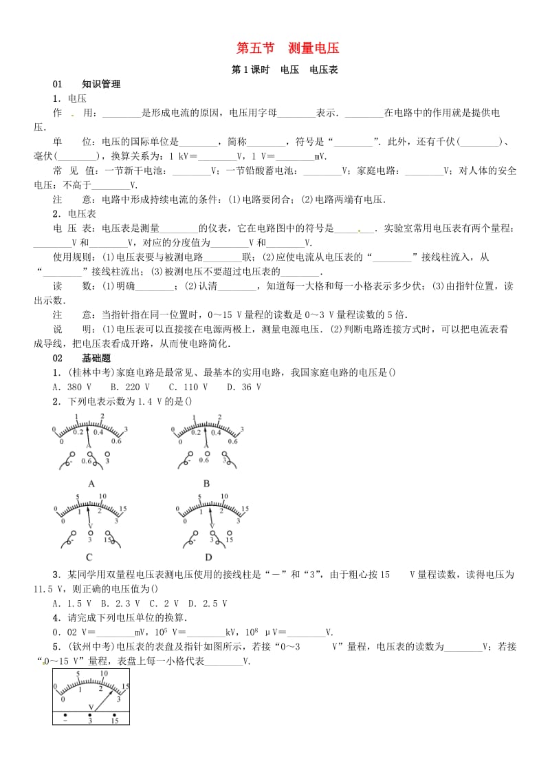 九年级物理全册 第十四章 了解电路 第五节 测量电压练习 （新版）沪科版_第1页