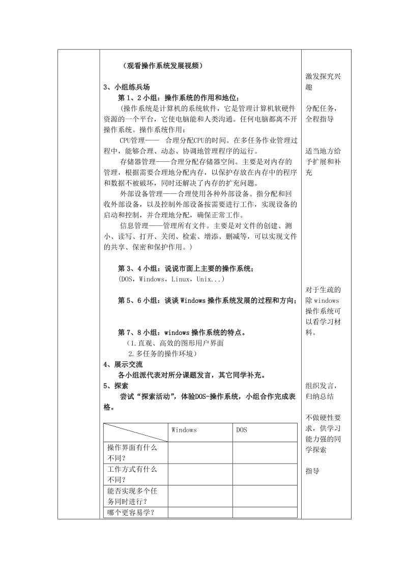 七年级信息技术上册 第9课《计算机操作系统》教学案 川教版_第2页
