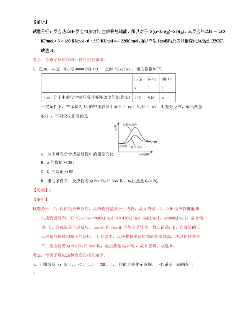 高考化学 微测试系列 专题19 化学反应与能量 热化学方程式（含解析）1_第3页