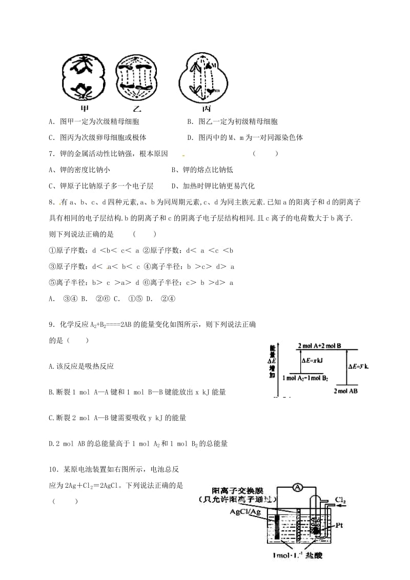 高二理综上学期第一次月考试题1_第2页