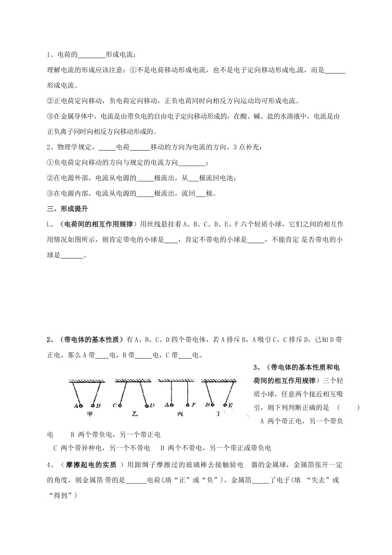 九年级物理上册 3.1 电现象导学案（新版）教科版_第3页