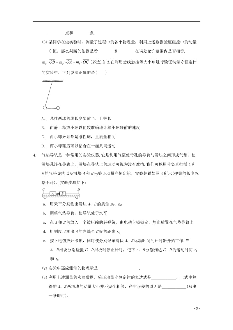 高中物理 模块六 动量与动量守恒定律 考点4 实验：探究碰撞的不变量试题1_第3页