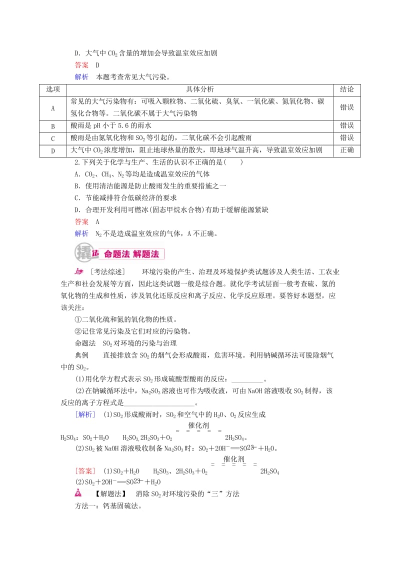 高考化学一轮复习 专题十八 氧、硫及其化合物和环境保护 考点二 环境污染与保护教学案_第3页