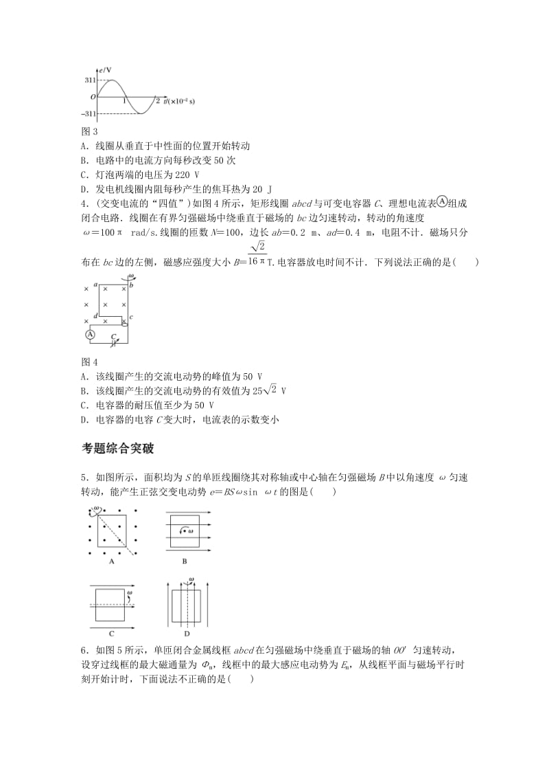 高考物理一轮复习 第十一章 微专题70 交变电流的产生及描述_第2页