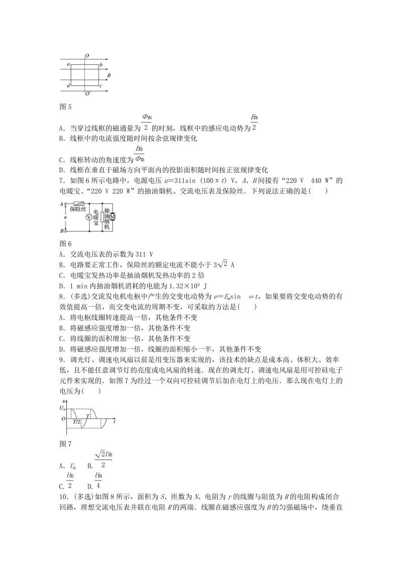 高考物理一轮复习 第十一章 微专题70 交变电流的产生及描述_第3页