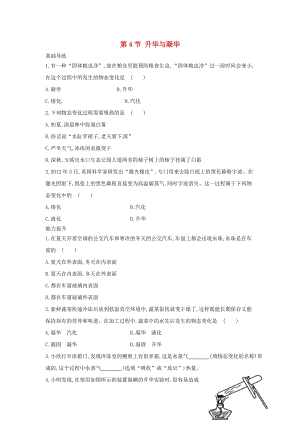 九年級物理上冊 12 溫度與物態(tài)變化 第4節(jié) 升華與凝華同步導(dǎo)練 （新版）滬科版