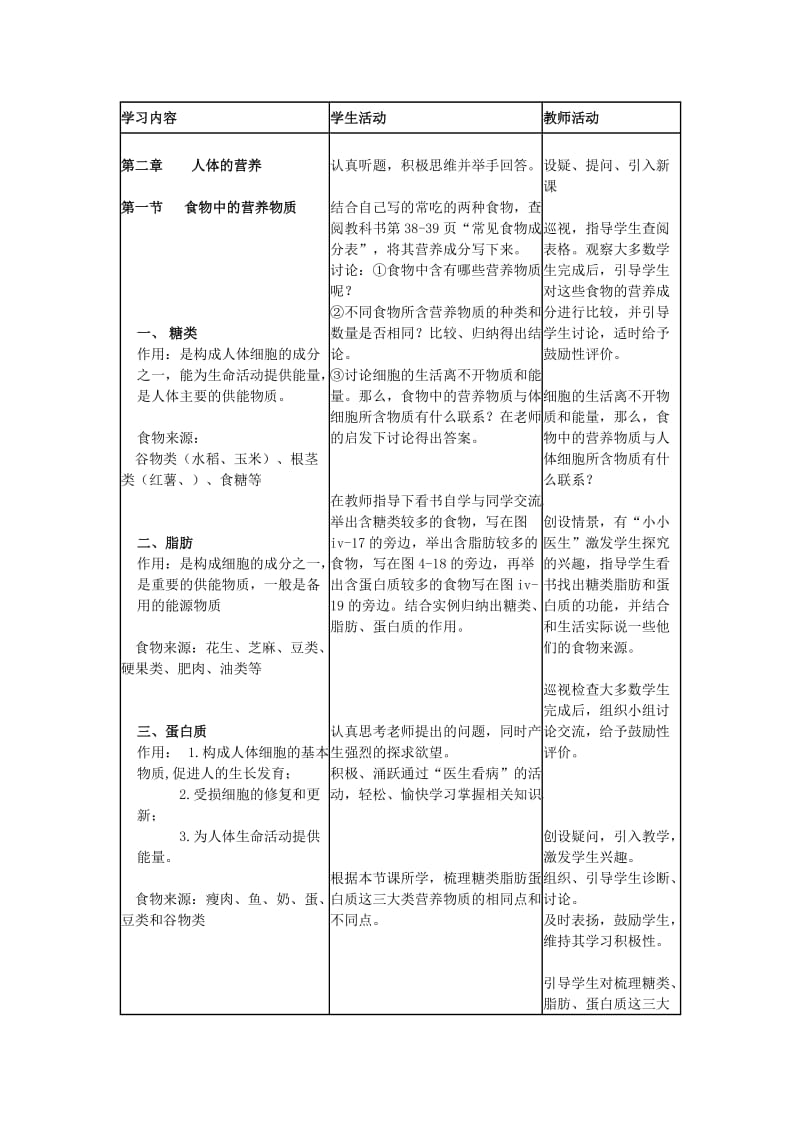 七年级生物下册 4_2_1 食物中的营养物质说课稿 （新版）新人教版11_第2页