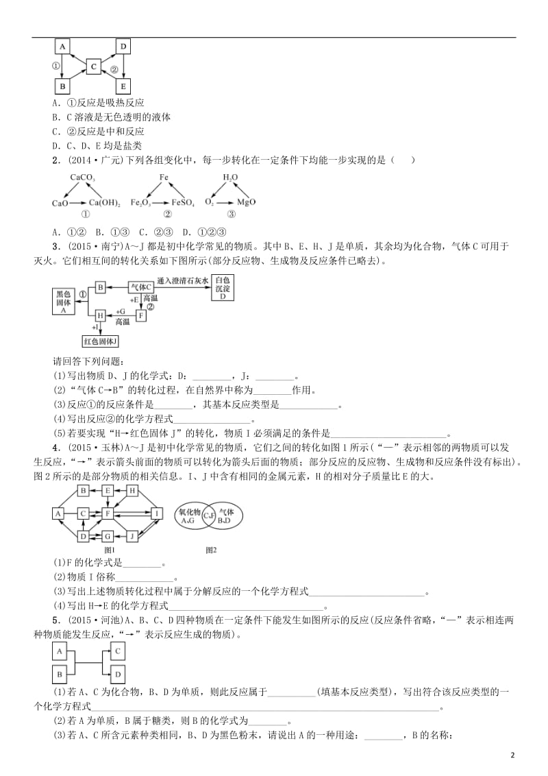 中考化学 题型复习（三）推断题试题 鲁教版_第2页