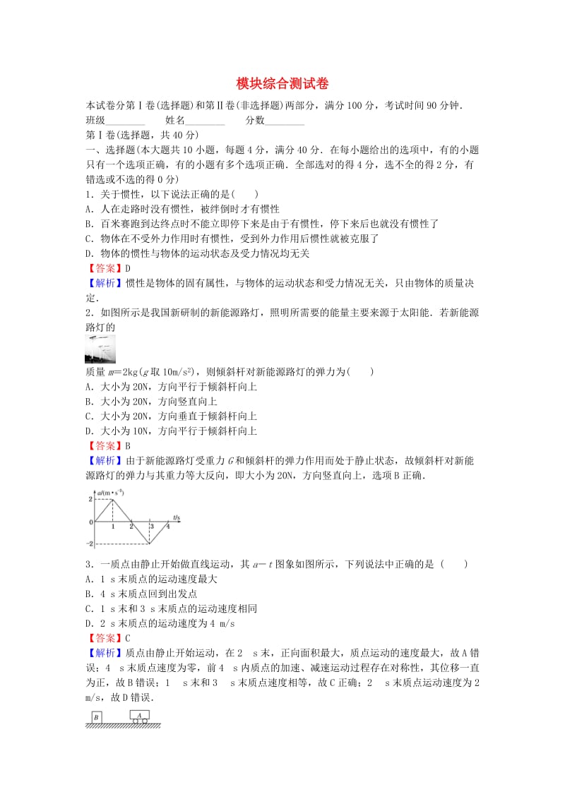 高中物理 模块综合测试卷练习 新人教版必修1_第1页