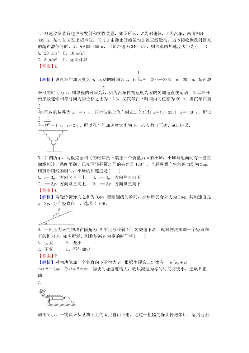 高中物理 模块综合测试卷练习 新人教版必修1_第2页