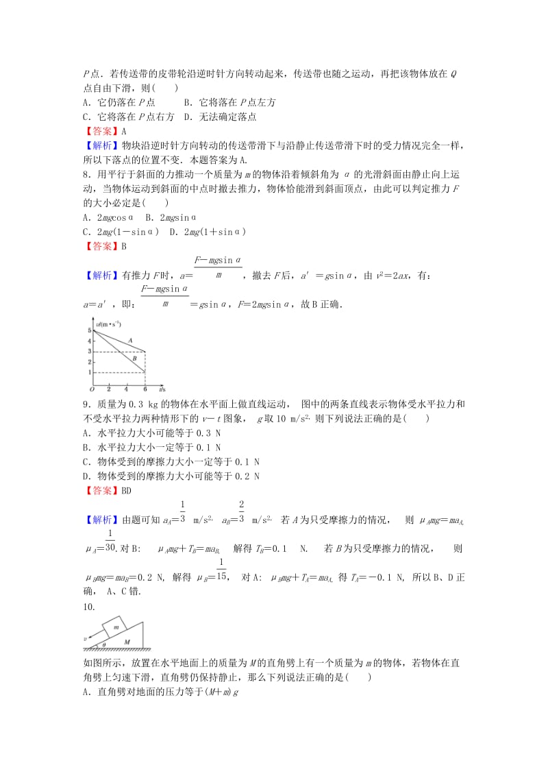 高中物理 模块综合测试卷练习 新人教版必修1_第3页