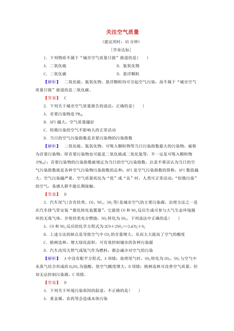 高中化学 主题1 呵护生存环境 课题1 关注空气质量学业分层测评 鲁科版选修1_第1页