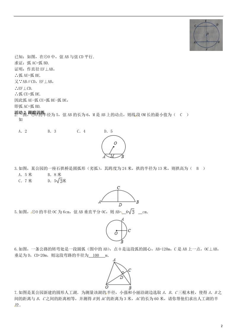 九年级数学下册 2_3 垂径定理学案 （新版）湘教版_第2页