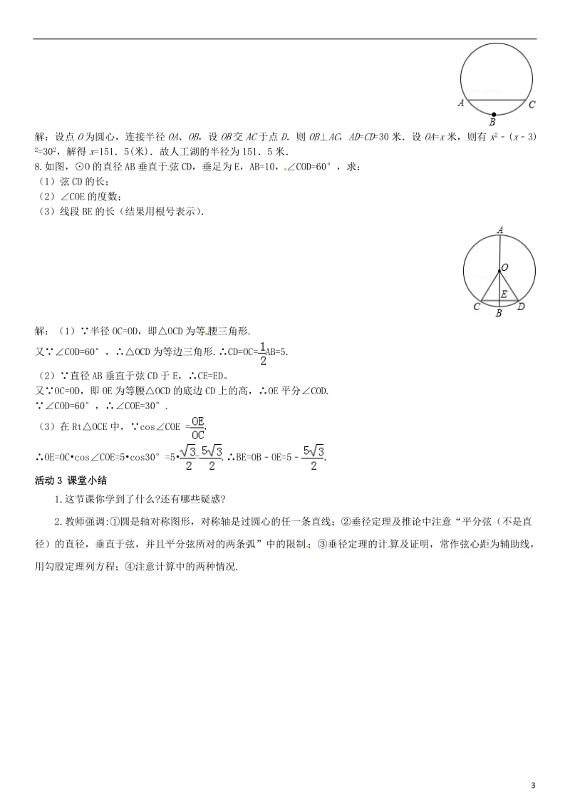 九年级数学下册 2_3 垂径定理学案 （新版）湘教版_第3页