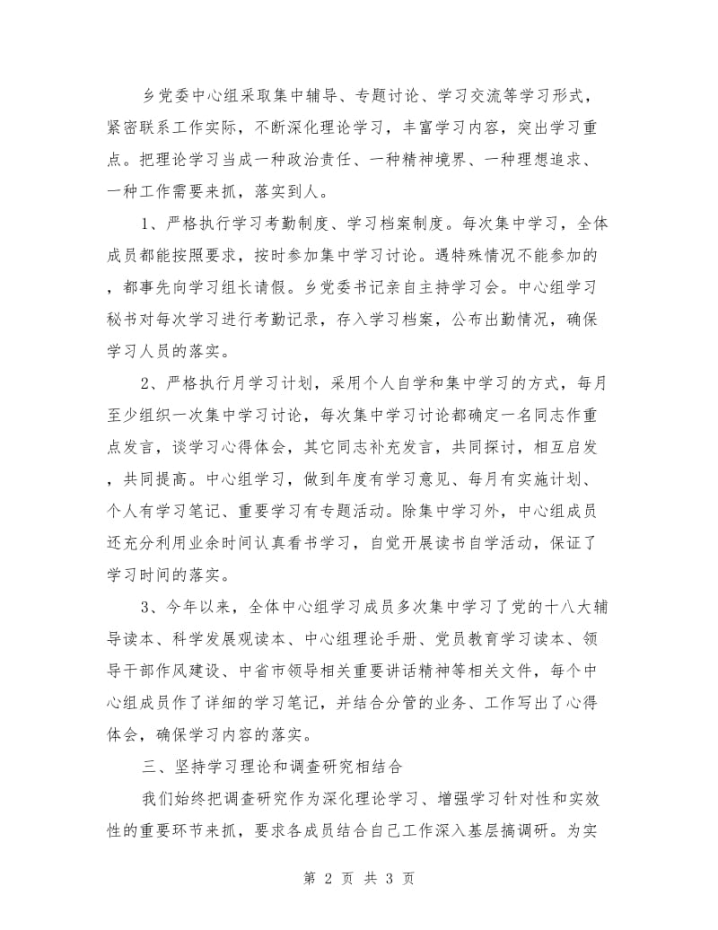 党委理论学习工作总结_第2页