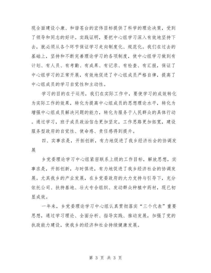 党委理论学习工作总结_第3页