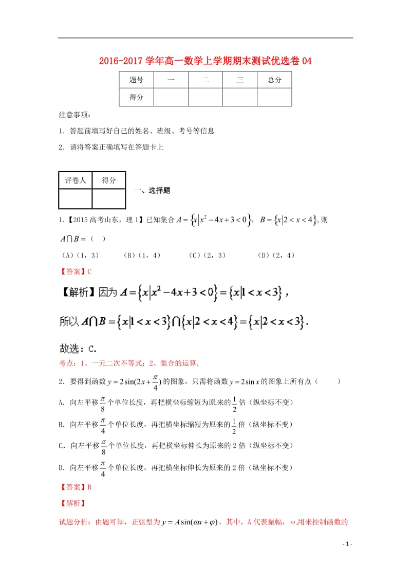 2016-2017学年高一数学上学期期末测试优秧(1)_第1页