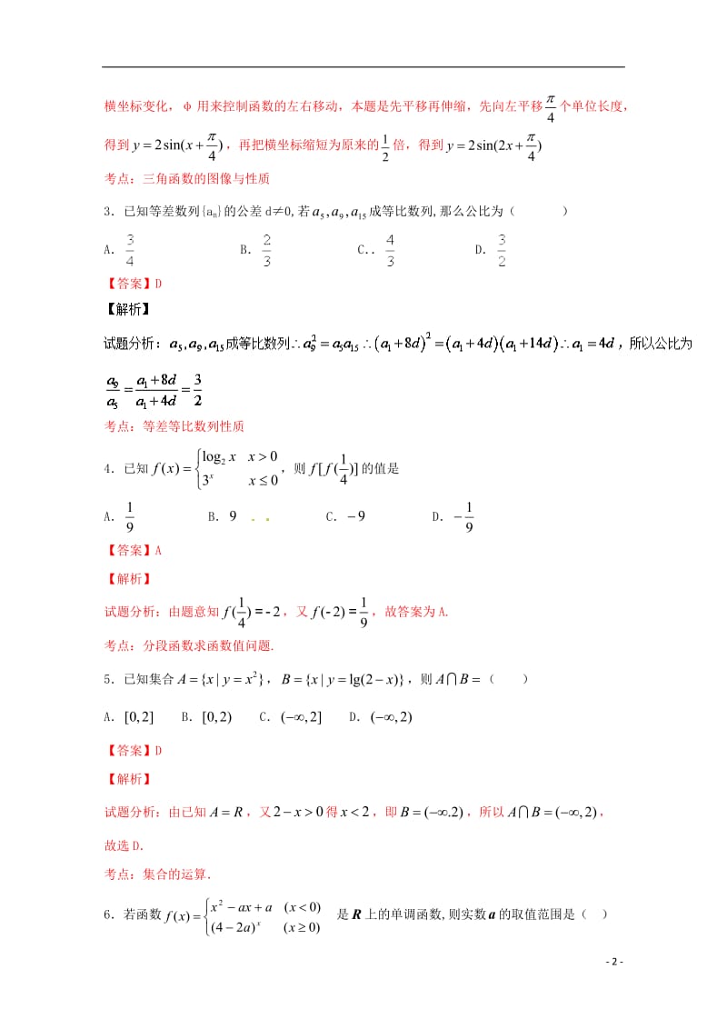 2016-2017学年高一数学上学期期末测试优秧(1)_第2页