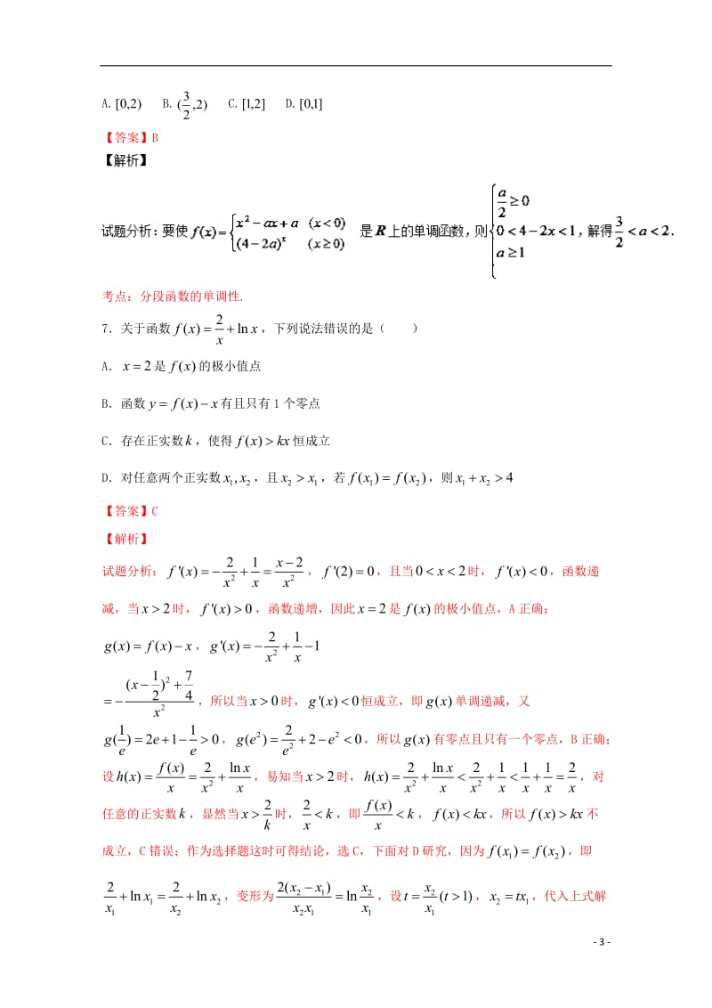 2016-2017学年高一数学上学期期末测试优秧(1)_第3页