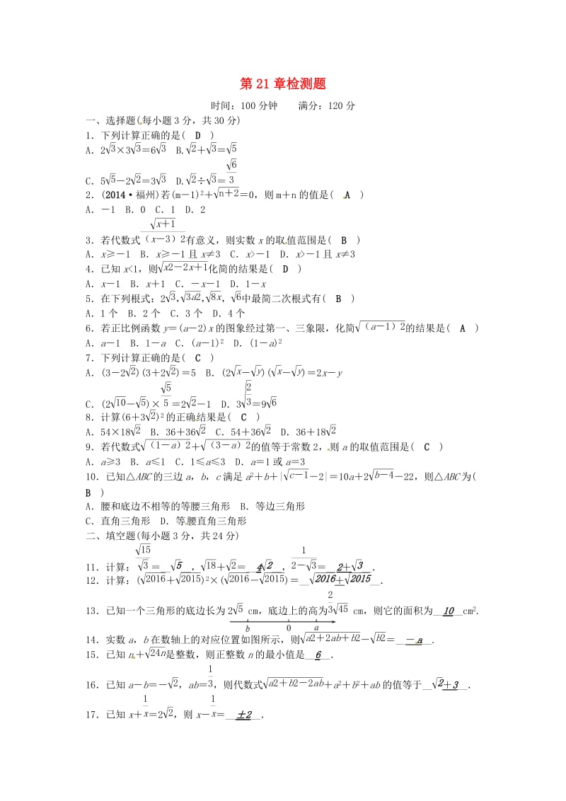 九年级数学上册 21 二次根式检测题 （新版）华东师大版_第1页