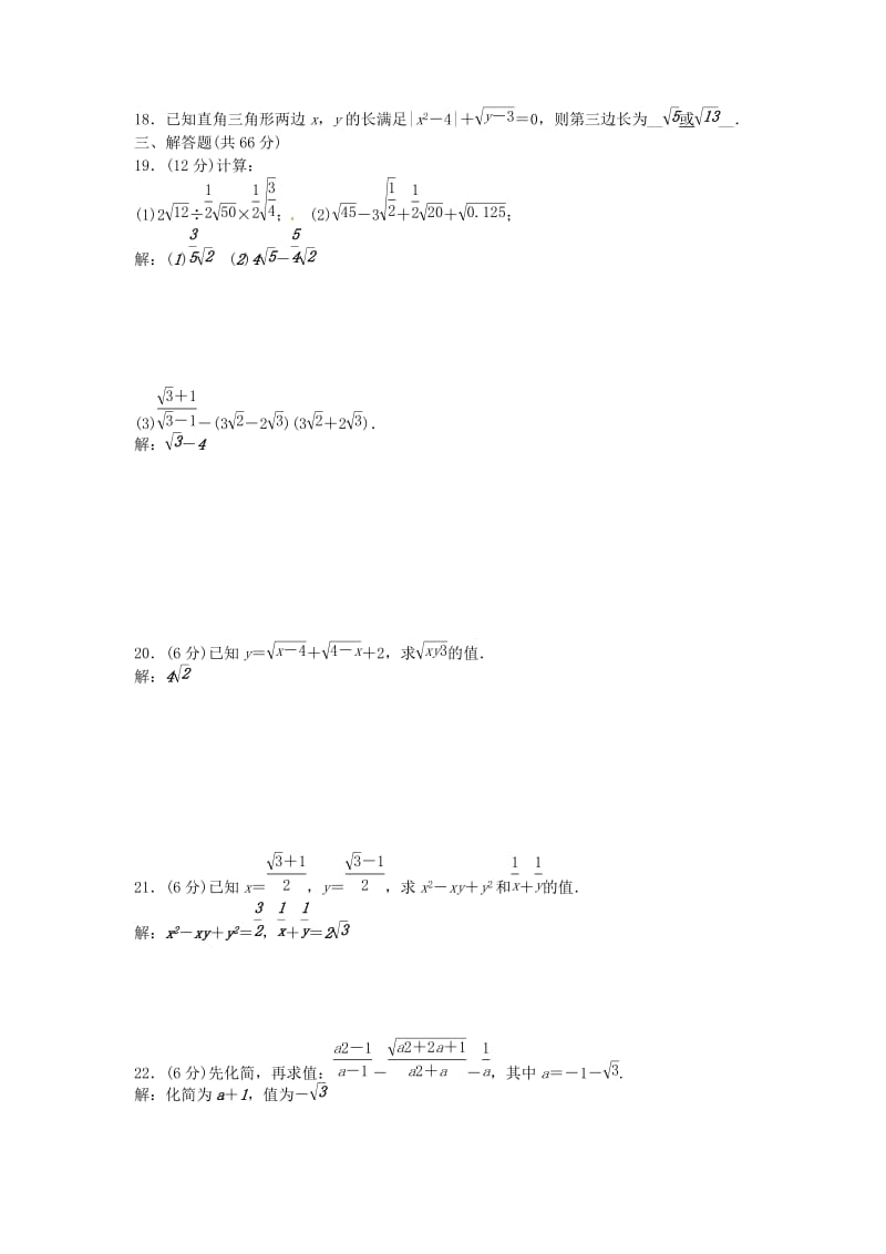 九年级数学上册 21 二次根式检测题 （新版）华东师大版_第2页