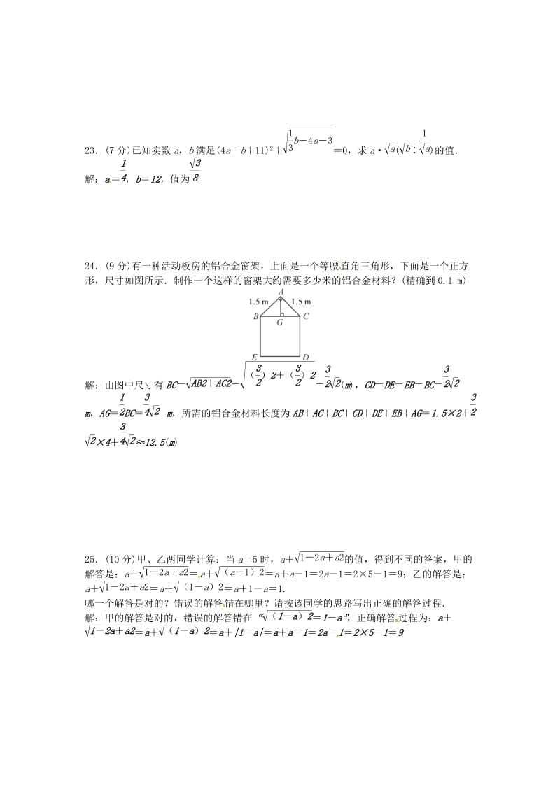 九年级数学上册 21 二次根式检测题 （新版）华东师大版_第3页