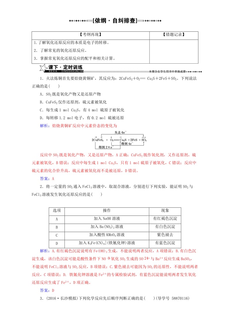 高考化学二轮复习 第一部分 专题一 基本概念 第4讲 氧化还原反应（含解析）_第3页