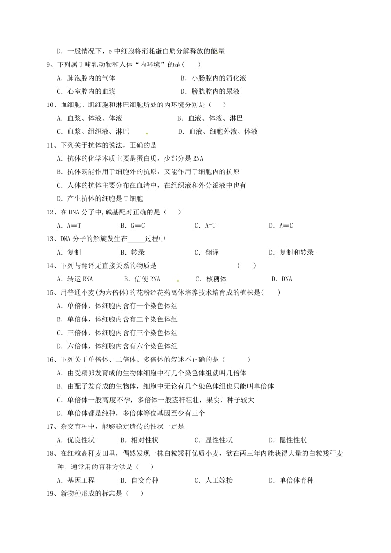 高二生物上学期期末考试试题24_第2页