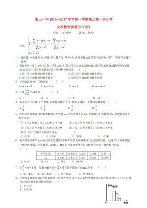 高二數(shù)學上學期第一次月考試題 文（平行班）