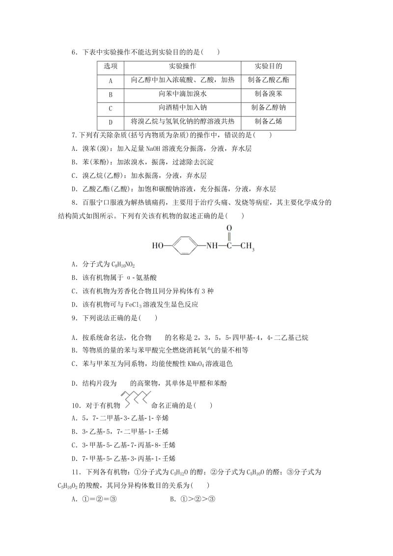 高中化学同步测试卷（十三）鲁科版选修5_第2页