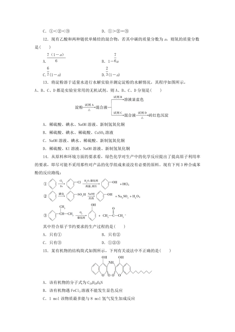 高中化学同步测试卷（十三）鲁科版选修5_第3页