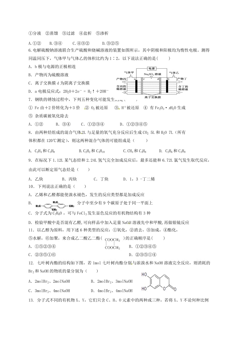 高二化学上学期期末考试试题22_第2页