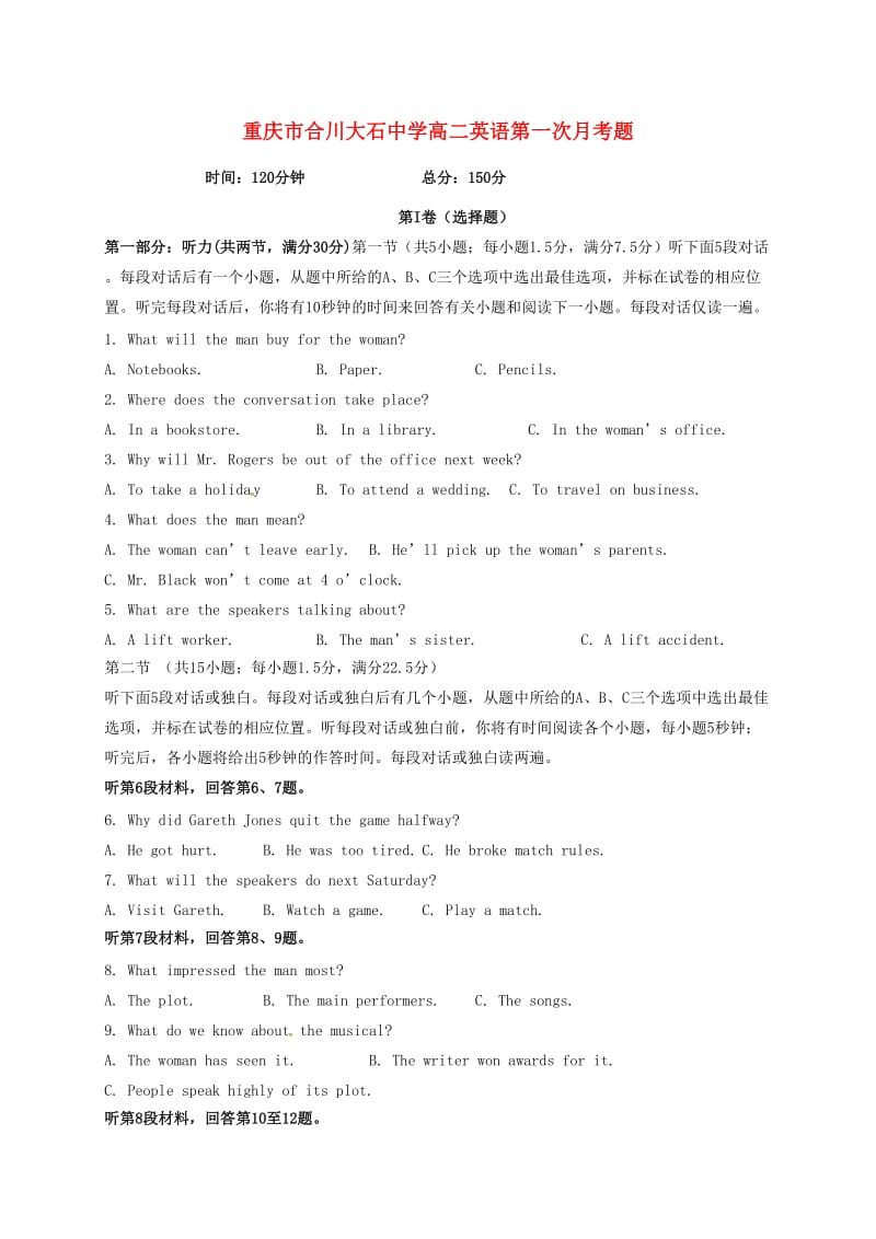 高二英语上学期第一次月考试题 (2)_第1页