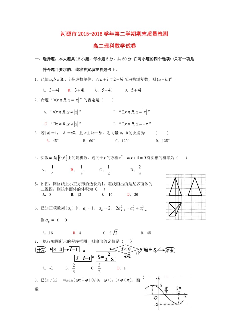 高二数学下学期期末考试试题 理 (2)_第1页