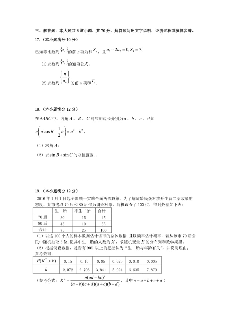 高二数学下学期期末考试试题 理 (2)_第3页