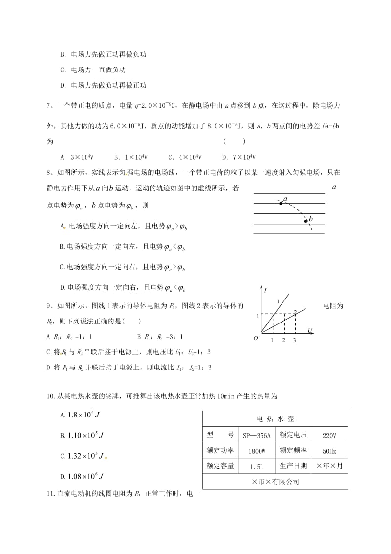 高二物理上学期期中试题 理1 (2)_第2页