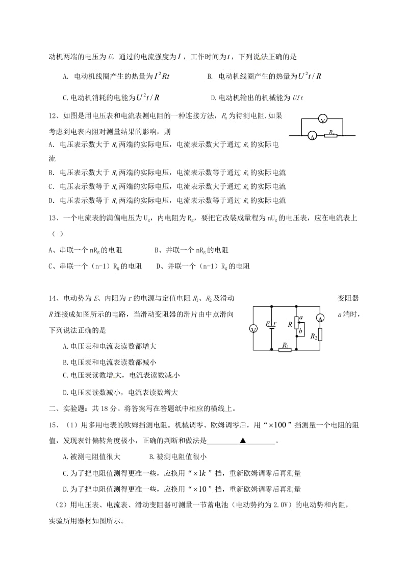 高二物理上学期期中试题 理1 (2)_第3页