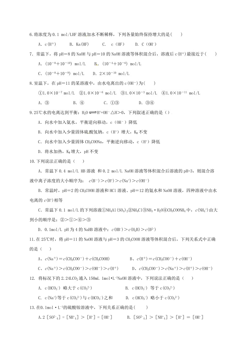 高二化学上学期第一次月考试题(4)_第2页