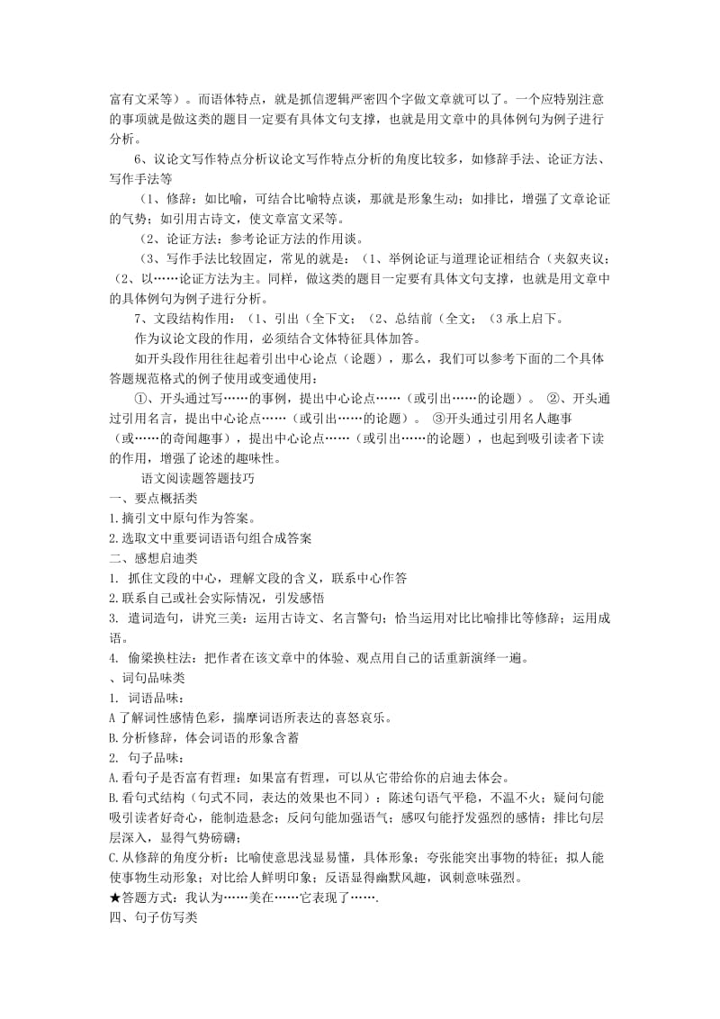 中考语文总复习 专项复习资料 议论文阅读考点及答题技巧素材 新人教版_第2页