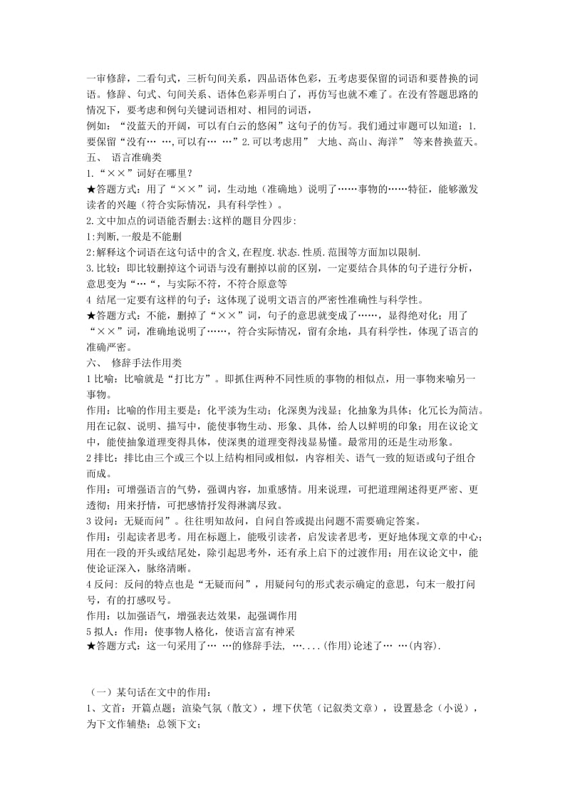 中考语文总复习 专项复习资料 议论文阅读考点及答题技巧素材 新人教版_第3页