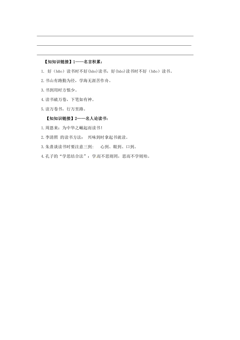 九年级语文上册 第四单元 综合性学习《好读书读好书》导学案（新版）新人教版_第3页