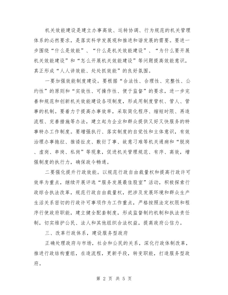 财政局效能建设意见的半年总结_第2页