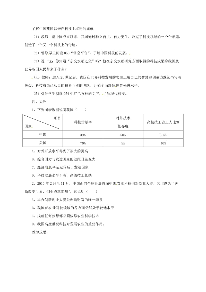 九年级政治全册 第三单元 发展科技 振兴教育 第一节 科技改变生活 第3框 直面成就与差距教学案湘教版_第2页