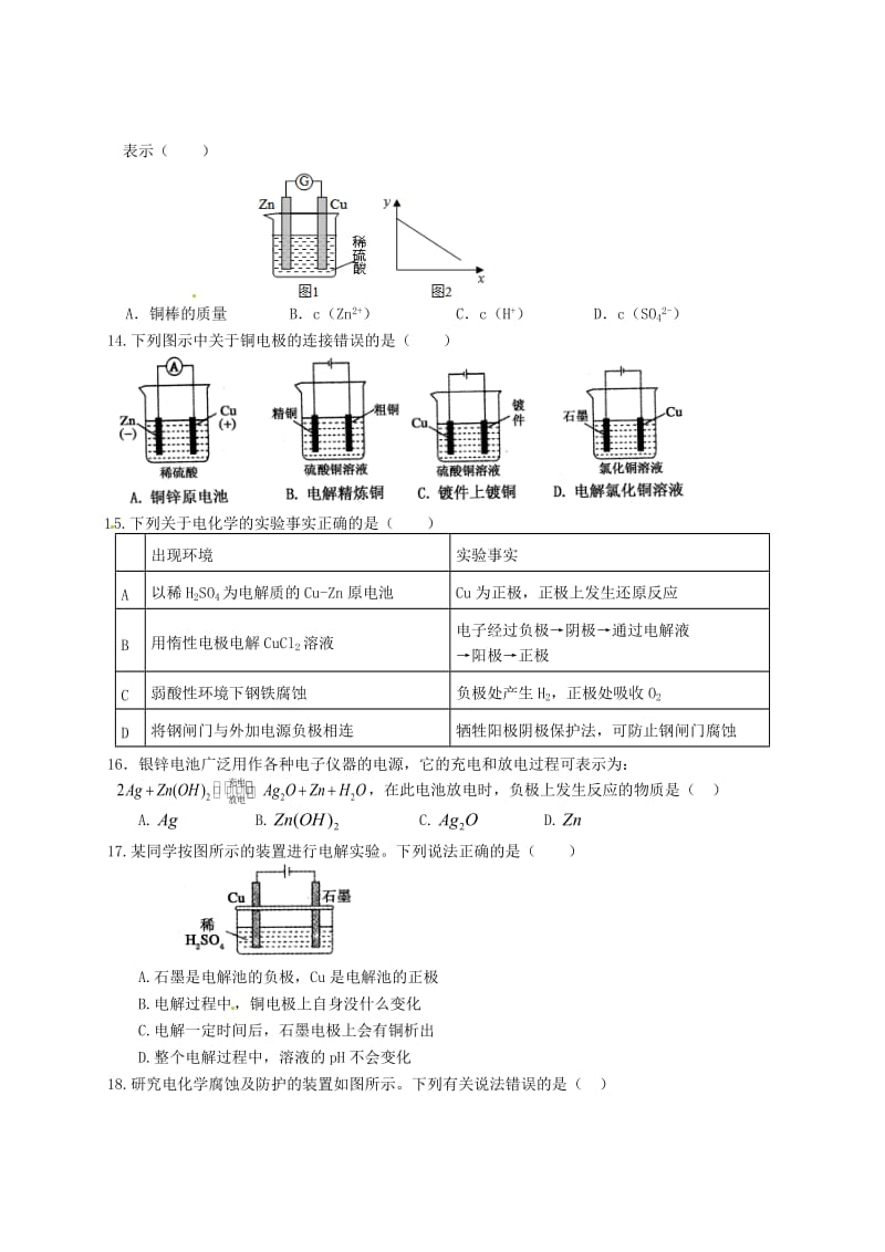 高二化学上学期第一次月考试题（普理）_第3页