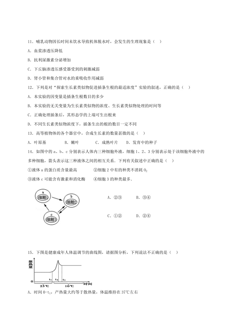 高二生物9月月考试题 理_第3页